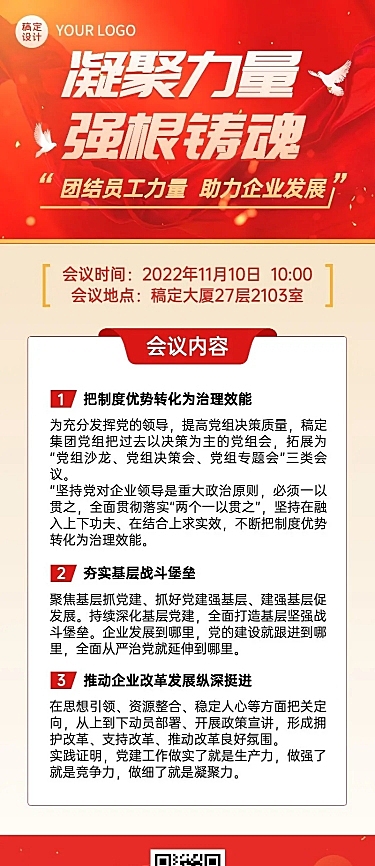 融媒体党建活动长图海报