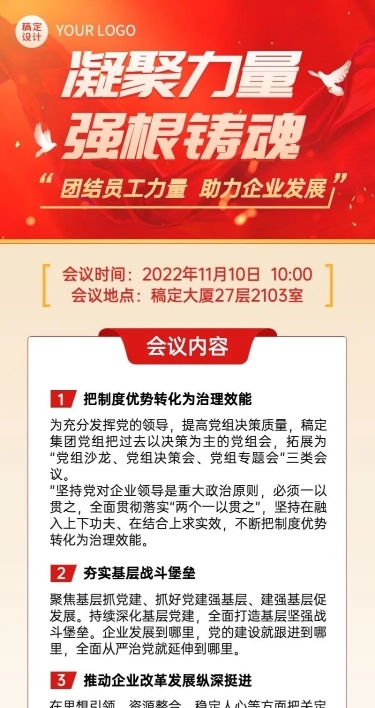 融媒体党建活动长图海报