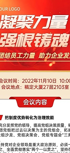 融媒体党建活动长图海报
