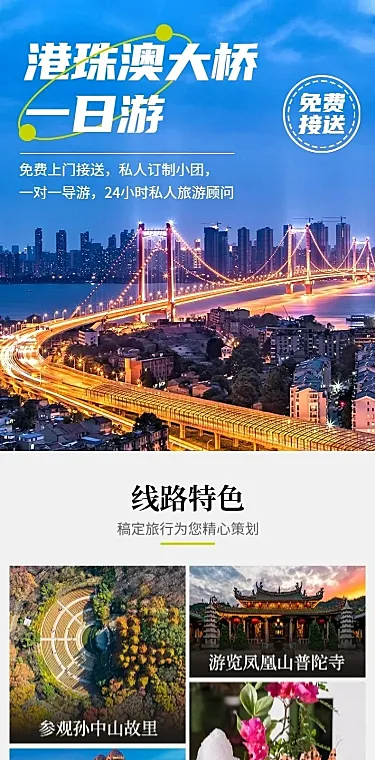 旅游出行旅行社线路营销详情页