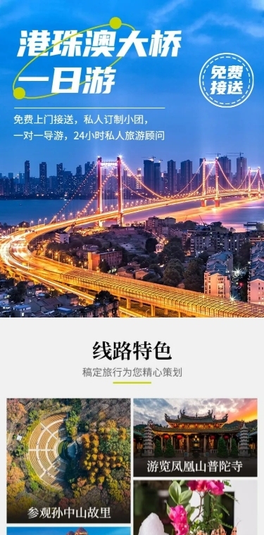 旅游出行旅行社线路营销详情页