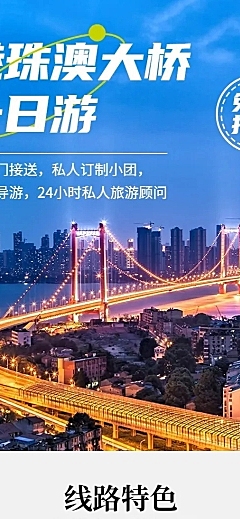 旅游出行旅行社线路营销详情页