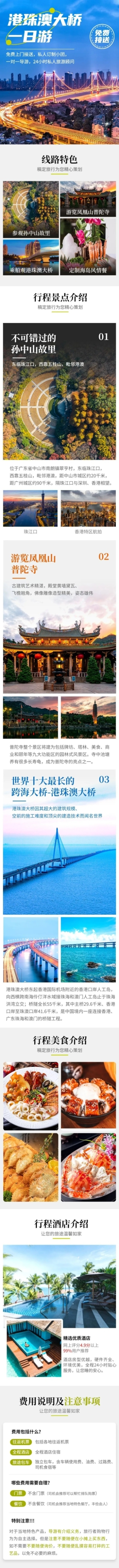 旅游出行旅行社线路营销详情页预览效果
