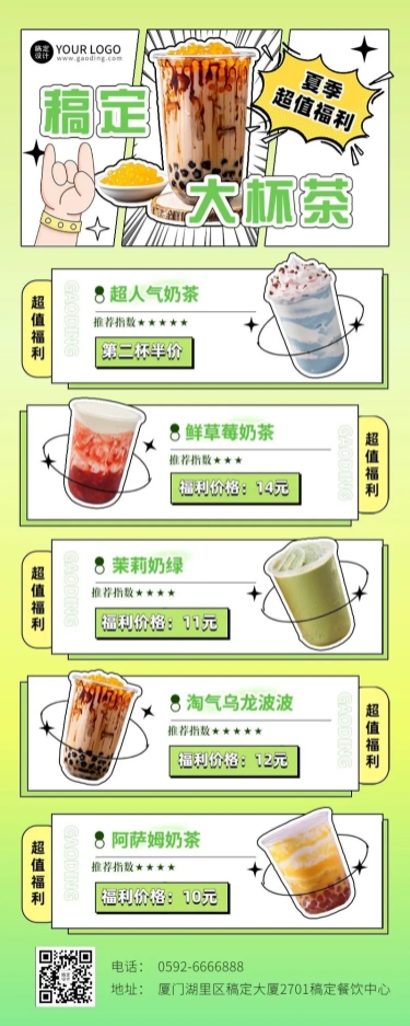 餐饮美食奶茶果汁/咖啡菜单价目表长图海报预览效果