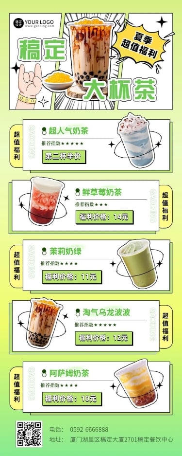 餐饮美食奶茶果汁/咖啡菜单价目表长图海报预览效果