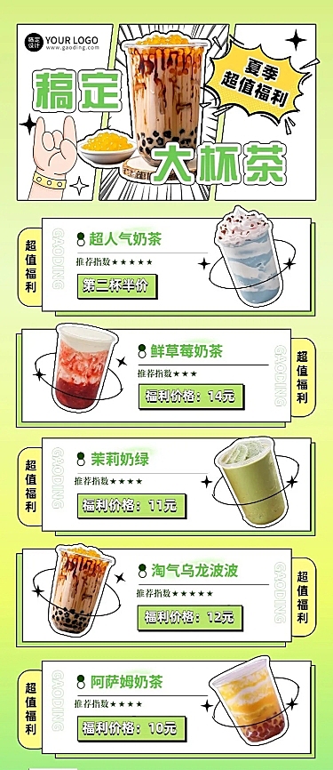 餐饮美食奶茶果汁/咖啡菜单价目表长图海报