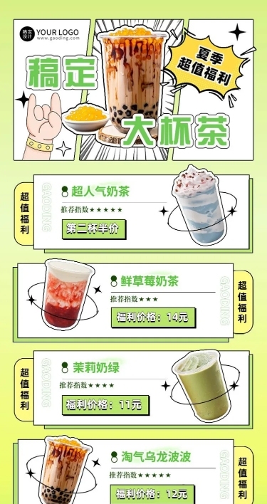餐饮美食奶茶果汁/咖啡菜单价目表长图海报