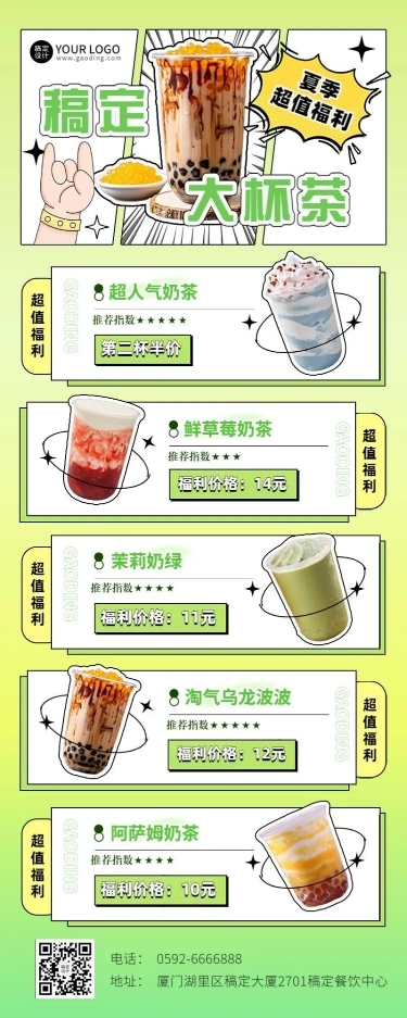 餐饮美食奶茶果汁/咖啡菜单价目表长图海报
