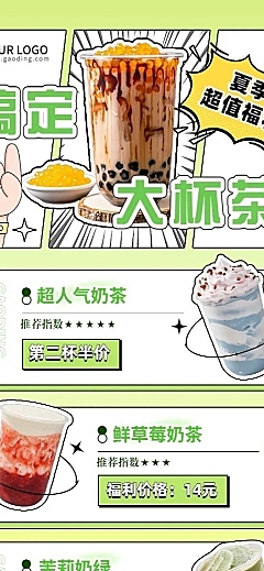 餐饮美食奶茶果汁/咖啡菜单价目表长图海报