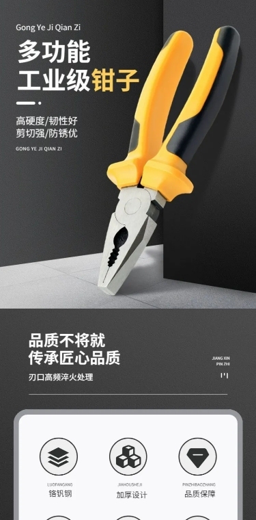 电商五金工程产品展示详情页