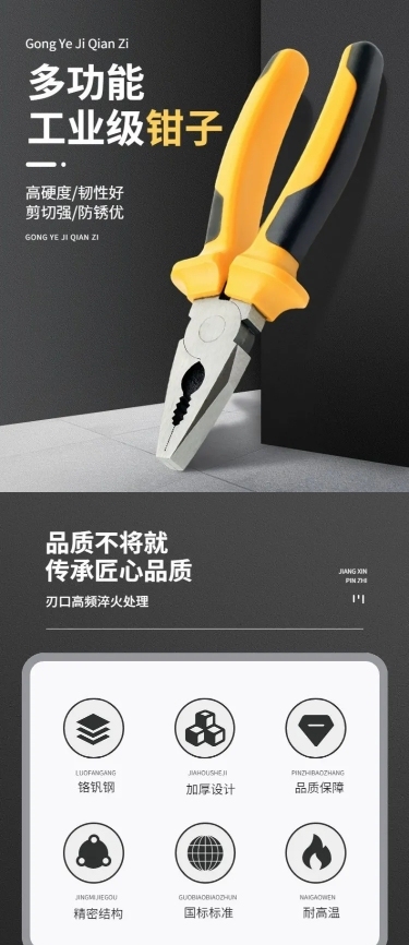 电商五金工程产品展示详情页