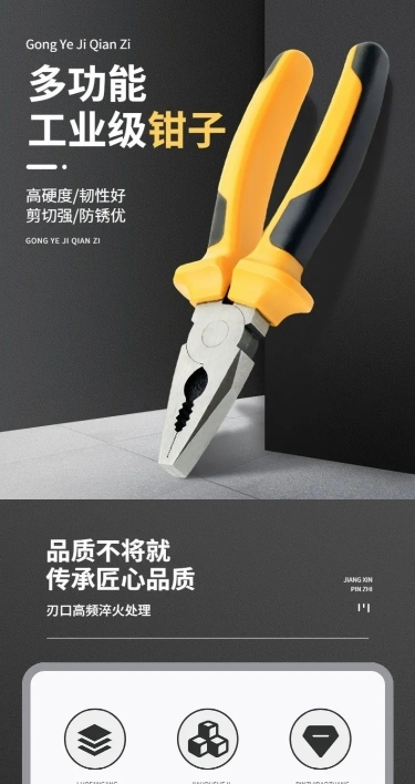电商五金工程产品展示详情页
