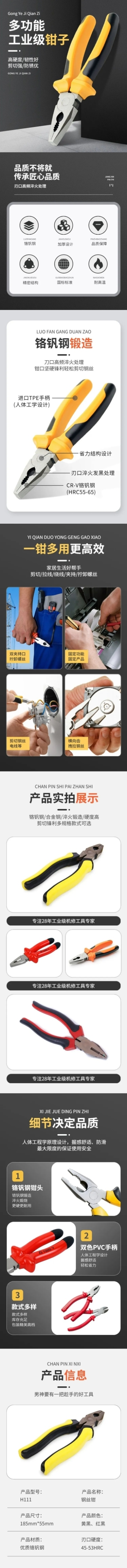 电商五金工程产品展示详情页预览效果