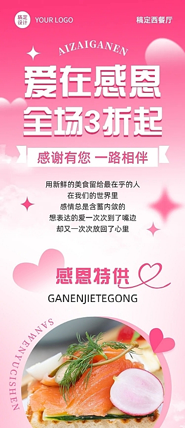 餐饮美食感恩节西餐节日营销文章长图