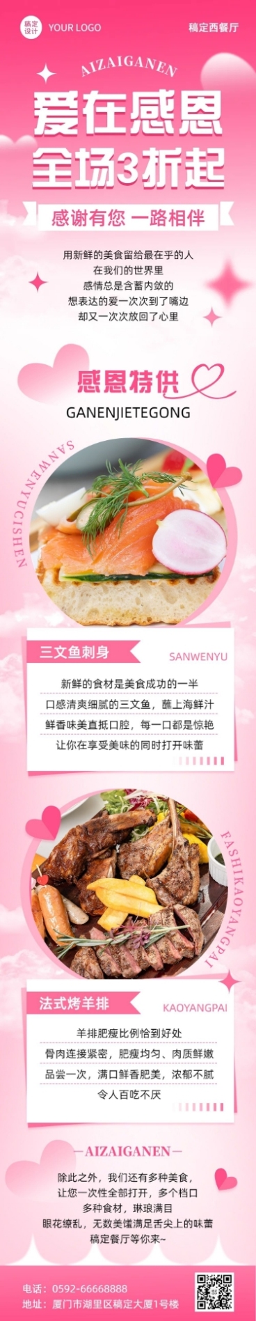 餐饮美食感恩节西餐节日营销文章长图预览效果