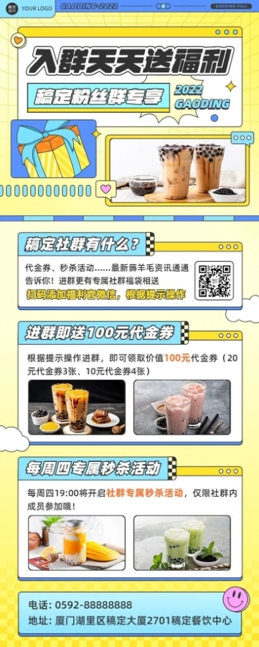 餐饮美食餐厅群遇好礼长图海报预览效果