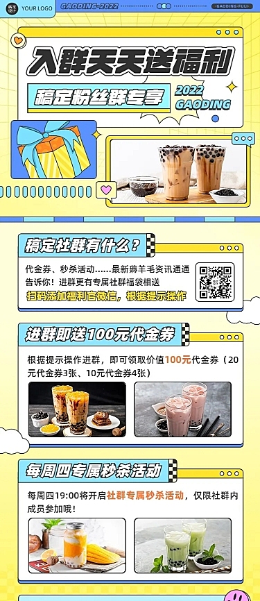 餐饮美食餐厅群遇好礼长图海报