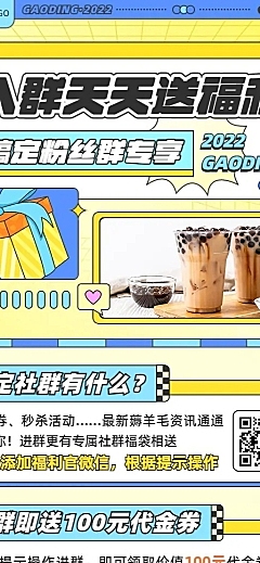 餐饮美食餐厅群遇好礼长图海报
