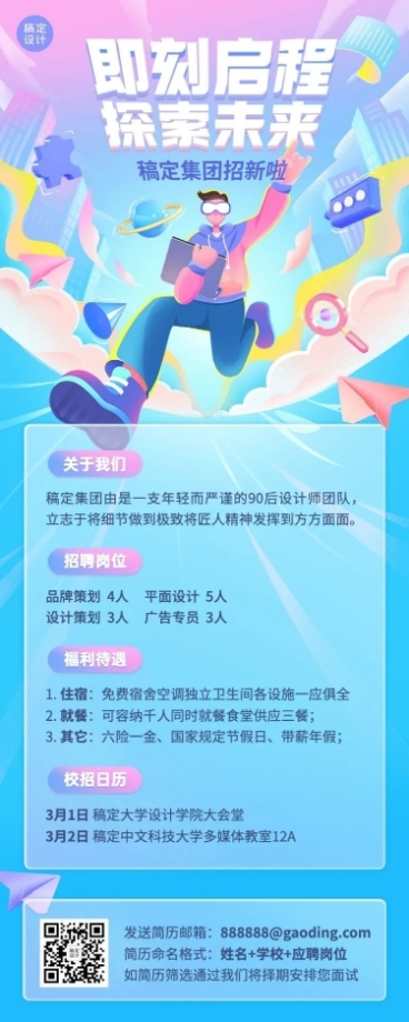 企业公司春招春季招聘创意长图海报预览效果