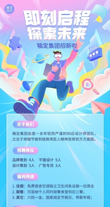 企业公司春招春季招聘创意长图海报