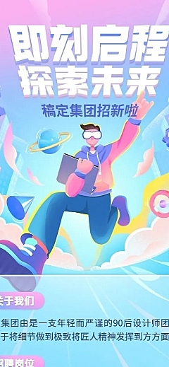 企业公司春招春季招聘创意长图海报