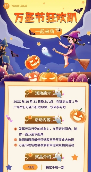 万圣节节日活动插画长图海报