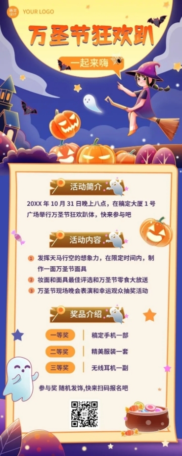 万圣节节日活动插画长图海报预览效果