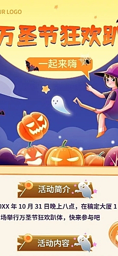 万圣节节日活动插画长图海报