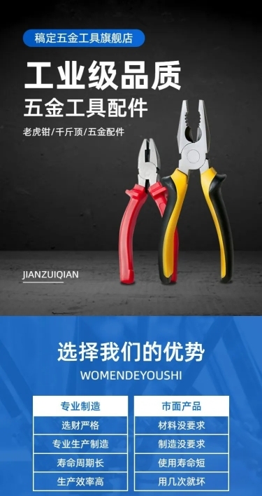 电商五金工程产品展示详情页