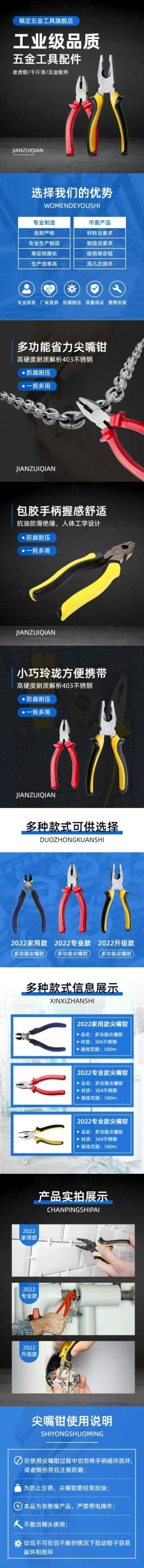 电商五金工程产品展示详情页预览效果