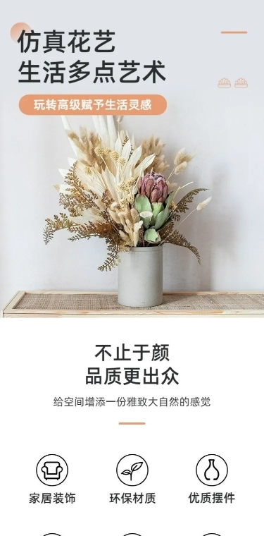 电商家居百货产品促销展示详情页