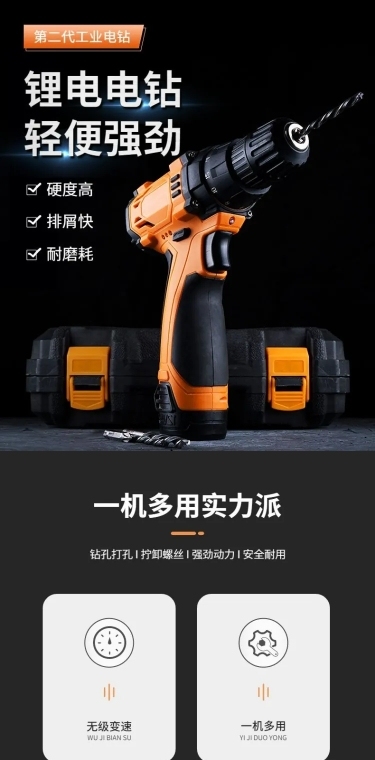 电商五金工程产品展示详情页