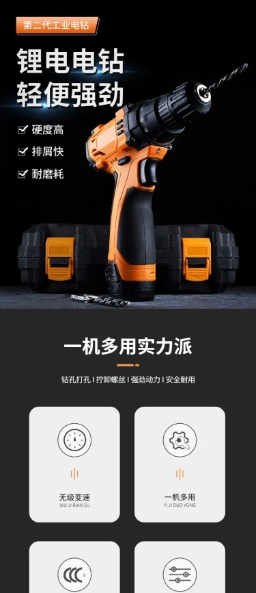 电商五金工程产品展示详情页
