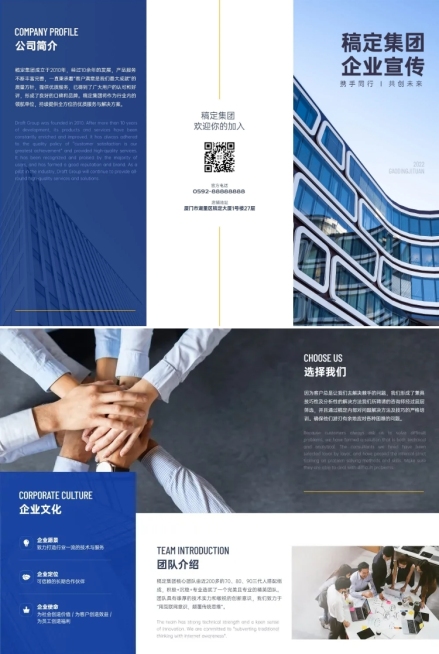 互联网企业宣传介绍公司宣传册简约商务三折页预览效果
