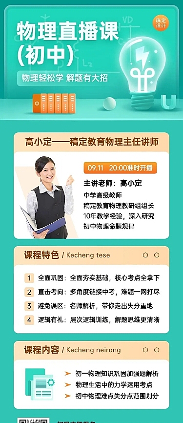 初高中学科辅导讲师直播预告课程介绍长图海报