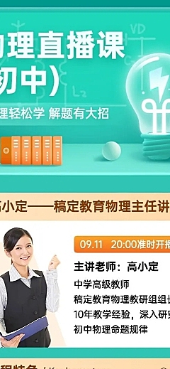 初高中学科辅导讲师直播预告课程介绍长图海报