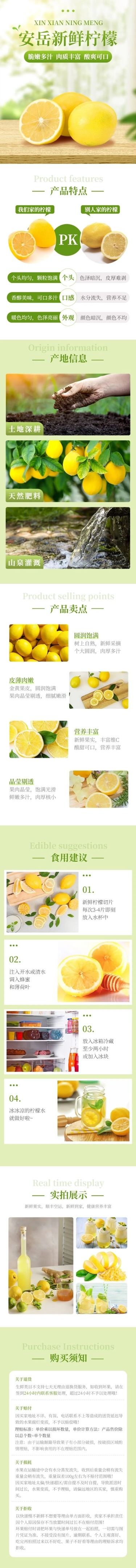 电商生鲜水果柠檬详情页