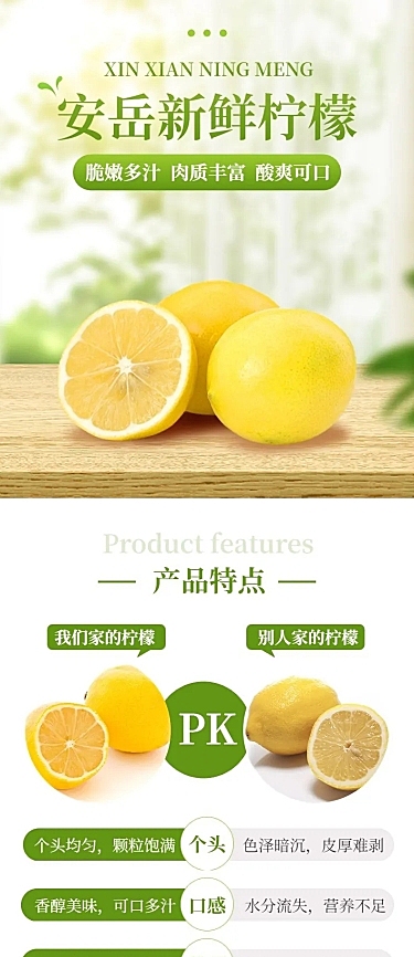 电商生鲜水果柠檬详情页