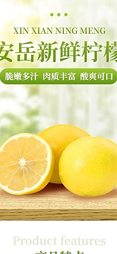 电商生鲜水果柠檬详情页