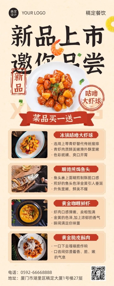 餐饮美食粤菜新品上市促销活动长图海报预览效果
