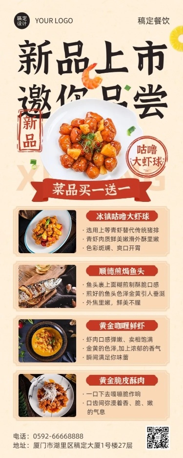 餐饮美食粤菜新品上市促销活动长图海报