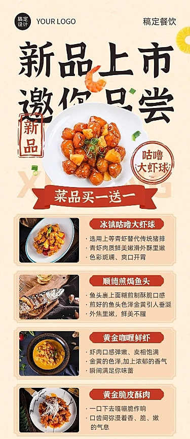 餐饮美食粤菜新品上市促销活动长图海报