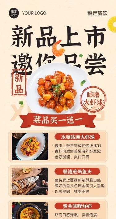 餐饮美食粤菜新品上市促销活动长图海报