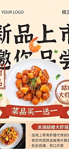 餐饮美食粤菜新品上市促销活动长图海报