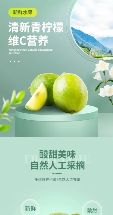 电商生鲜水果柠檬详情页
