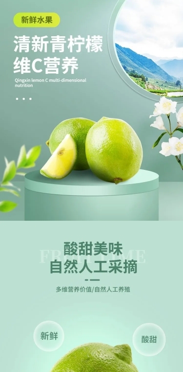 电商生鲜水果柠檬详情页