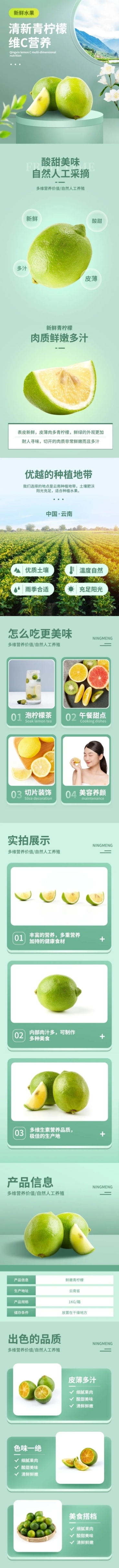 电商生鲜水果柠檬详情页预览效果