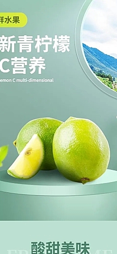 电商生鲜水果柠檬详情页