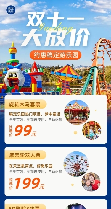 旅游出行双十一游乐园促销活动长图海报