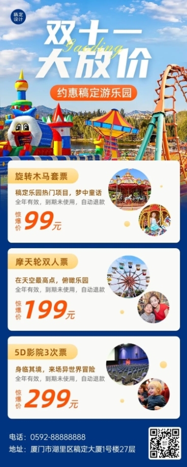 旅游出行双十一游乐园促销活动长图海报预览效果